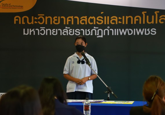 ภาพกิจกรรม  คณะวิทยาศาสตร์และเทคโนโลยีมหาวิทยาลัยราชภัฏกำแพงเพชร จัดงานสัปดาห์วิทยาศาสตร์แห่งชาติ ส่วนภูมิภาค ประจำปี 2565