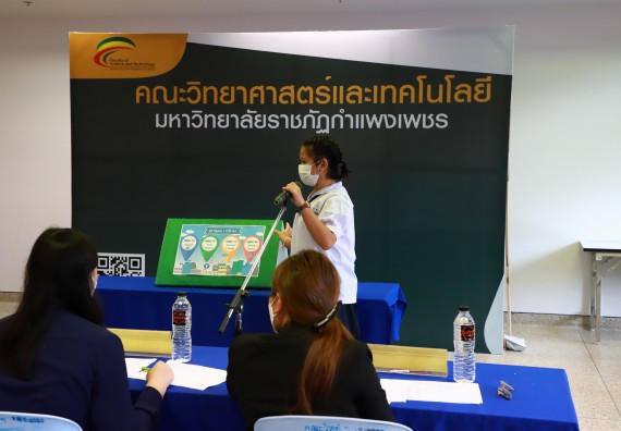 ภาพกิจกรรม  คณะวิทยาศาสตร์และเทคโนโลยีมหาวิทยาลัยราชภัฏกำแพงเพชร จัดงานสัปดาห์วิทยาศาสตร์แห่งชาติ ส่วนภูมิภาค ประจำปี 2565
