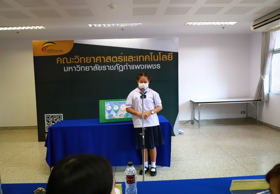 ภาพกิจกรรม  คณะวิทยาศาสตร์และเทคโนโลยีมหาวิทยาลัยราชภัฏกำแพงเพชร จัดงานสัปดาห์วิทยาศาสตร์แห่งชาติ ส่วนภูมิภาค ประจำปี 2565