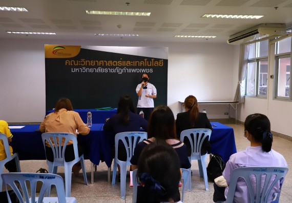 ภาพกิจกรรม  คณะวิทยาศาสตร์และเทคโนโลยีมหาวิทยาลัยราชภัฏกำแพงเพชร จัดงานสัปดาห์วิทยาศาสตร์แห่งชาติ ส่วนภูมิภาค ประจำปี 2565