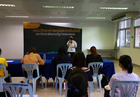 ภาพกิจกรรม  คณะวิทยาศาสตร์และเทคโนโลยีมหาวิทยาลัยราชภัฏกำแพงเพชร จัดงานสัปดาห์วิทยาศาสตร์แห่งชาติ ส่วนภูมิภาค ประจำปี 2565