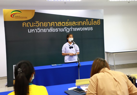 ภาพกิจกรรม  คณะวิทยาศาสตร์และเทคโนโลยีมหาวิทยาลัยราชภัฏกำแพงเพชร จัดงานสัปดาห์วิทยาศาสตร์แห่งชาติ ส่วนภูมิภาค ประจำปี 2565