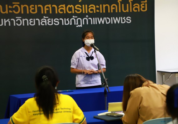 ภาพกิจกรรม  คณะวิทยาศาสตร์และเทคโนโลยีมหาวิทยาลัยราชภัฏกำแพงเพชร จัดงานสัปดาห์วิทยาศาสตร์แห่งชาติ ส่วนภูมิภาค ประจำปี 2565