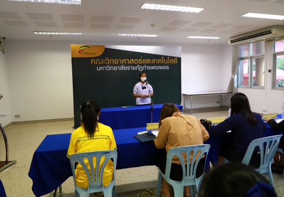 ภาพกิจกรรม  คณะวิทยาศาสตร์และเทคโนโลยีมหาวิทยาลัยราชภัฏกำแพงเพชร จัดงานสัปดาห์วิทยาศาสตร์แห่งชาติ ส่วนภูมิภาค ประจำปี 2565