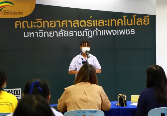 ภาพกิจกรรม  คณะวิทยาศาสตร์และเทคโนโลยีมหาวิทยาลัยราชภัฏกำแพงเพชร จัดงานสัปดาห์วิทยาศาสตร์แห่งชาติ ส่วนภูมิภาค ประจำปี 2565