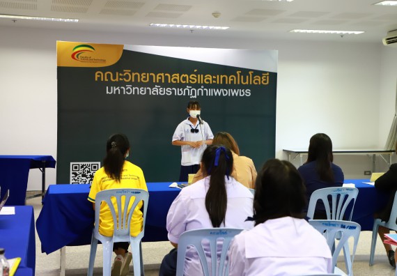ภาพกิจกรรม  คณะวิทยาศาสตร์และเทคโนโลยีมหาวิทยาลัยราชภัฏกำแพงเพชร จัดงานสัปดาห์วิทยาศาสตร์แห่งชาติ ส่วนภูมิภาค ประจำปี 2565