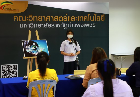 ภาพกิจกรรม  คณะวิทยาศาสตร์และเทคโนโลยีมหาวิทยาลัยราชภัฏกำแพงเพชร จัดงานสัปดาห์วิทยาศาสตร์แห่งชาติ ส่วนภูมิภาค ประจำปี 2565