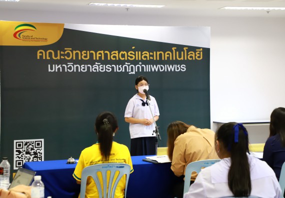ภาพกิจกรรม  คณะวิทยาศาสตร์และเทคโนโลยีมหาวิทยาลัยราชภัฏกำแพงเพชร จัดงานสัปดาห์วิทยาศาสตร์แห่งชาติ ส่วนภูมิภาค ประจำปี 2565