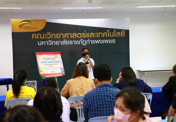ภาพกิจกรรม  คณะวิทยาศาสตร์และเทคโนโลยีมหาวิทยาลัยราชภัฏกำแพงเพชร จัดงานสัปดาห์วิทยาศาสตร์แห่งชาติ ส่วนภูมิภาค ประจำปี 2565