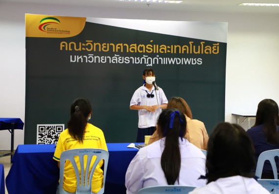 ภาพกิจกรรม  คณะวิทยาศาสตร์และเทคโนโลยีมหาวิทยาลัยราชภัฏกำแพงเพชร จัดงานสัปดาห์วิทยาศาสตร์แห่งชาติ ส่วนภูมิภาค ประจำปี 2565