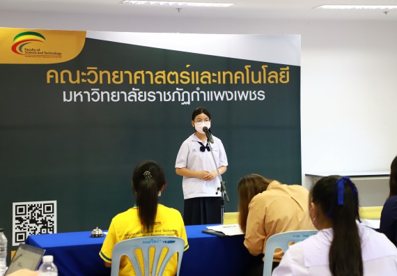 ภาพกิจกรรม  คณะวิทยาศาสตร์และเทคโนโลยีมหาวิทยาลัยราชภัฏกำแพงเพชร จัดงานสัปดาห์วิทยาศาสตร์แห่งชาติ ส่วนภูมิภาค ประจำปี 2565