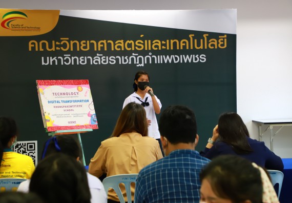 ภาพกิจกรรม  คณะวิทยาศาสตร์และเทคโนโลยีมหาวิทยาลัยราชภัฏกำแพงเพชร จัดงานสัปดาห์วิทยาศาสตร์แห่งชาติ ส่วนภูมิภาค ประจำปี 2565