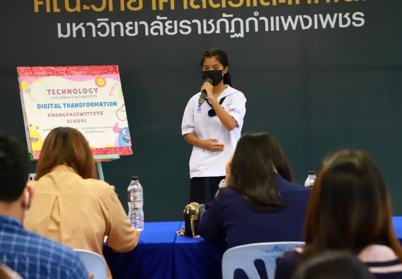 ภาพกิจกรรม  คณะวิทยาศาสตร์และเทคโนโลยีมหาวิทยาลัยราชภัฏกำแพงเพชร จัดงานสัปดาห์วิทยาศาสตร์แห่งชาติ ส่วนภูมิภาค ประจำปี 2565