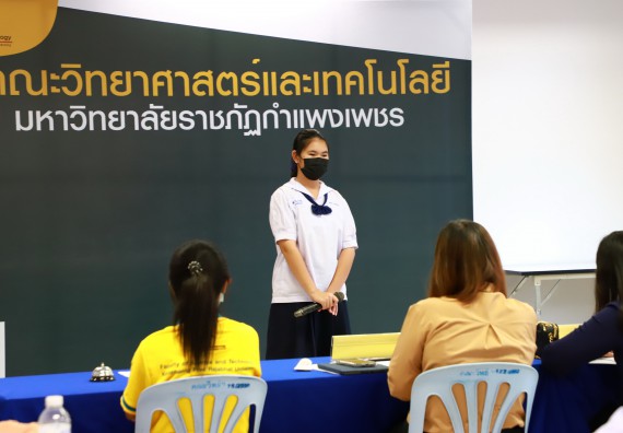 ภาพกิจกรรม  คณะวิทยาศาสตร์และเทคโนโลยีมหาวิทยาลัยราชภัฏกำแพงเพชร จัดงานสัปดาห์วิทยาศาสตร์แห่งชาติ ส่วนภูมิภาค ประจำปี 2565