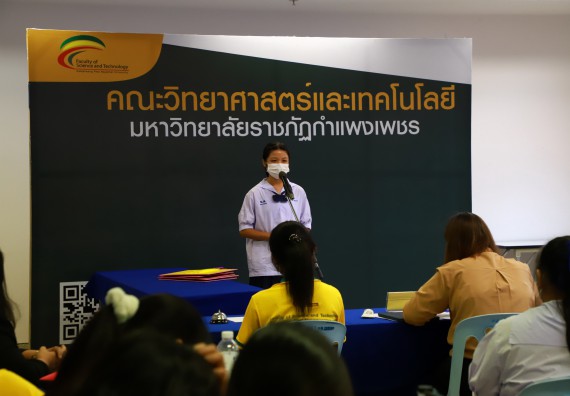 ภาพกิจกรรม  คณะวิทยาศาสตร์และเทคโนโลยีมหาวิทยาลัยราชภัฏกำแพงเพชร จัดงานสัปดาห์วิทยาศาสตร์แห่งชาติ ส่วนภูมิภาค ประจำปี 2565