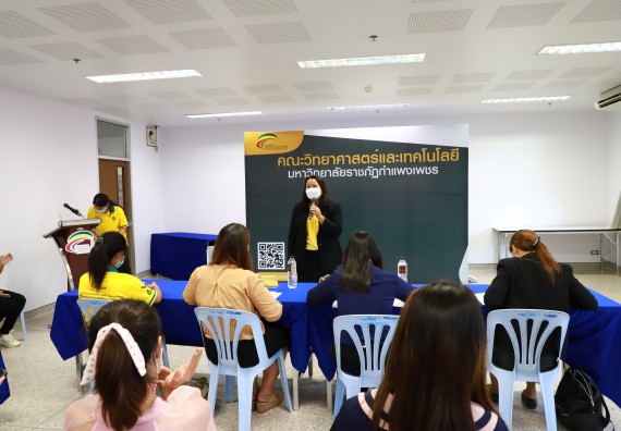 ภาพกิจกรรม  คณะวิทยาศาสตร์และเทคโนโลยีมหาวิทยาลัยราชภัฏกำแพงเพชร จัดงานสัปดาห์วิทยาศาสตร์แห่งชาติ ส่วนภูมิภาค ประจำปี 2565