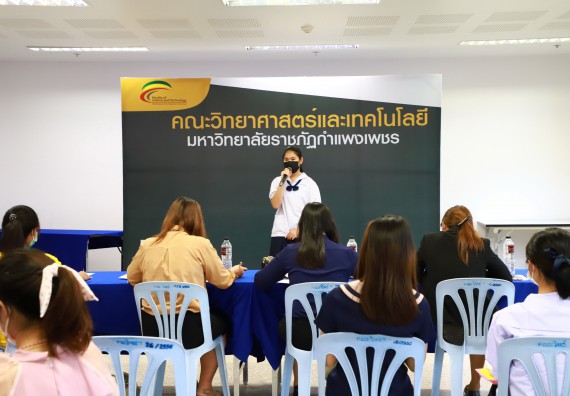 ภาพกิจกรรม  คณะวิทยาศาสตร์และเทคโนโลยีมหาวิทยาลัยราชภัฏกำแพงเพชร จัดงานสัปดาห์วิทยาศาสตร์แห่งชาติ ส่วนภูมิภาค ประจำปี 2565