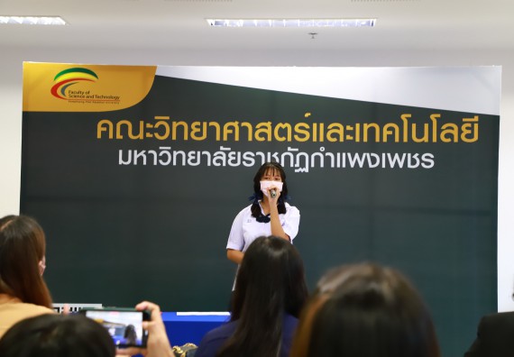 ภาพกิจกรรม  คณะวิทยาศาสตร์และเทคโนโลยีมหาวิทยาลัยราชภัฏกำแพงเพชร จัดงานสัปดาห์วิทยาศาสตร์แห่งชาติ ส่วนภูมิภาค ประจำปี 2565