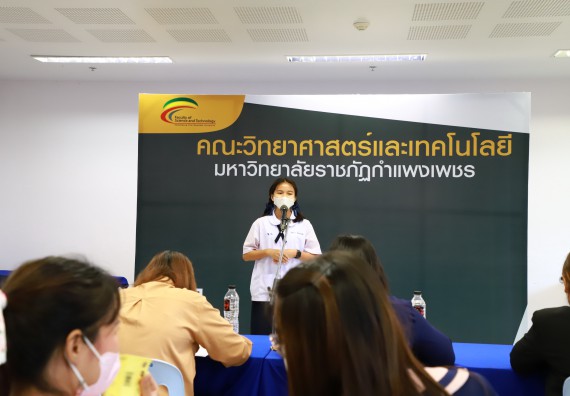 ภาพกิจกรรม  คณะวิทยาศาสตร์และเทคโนโลยีมหาวิทยาลัยราชภัฏกำแพงเพชร จัดงานสัปดาห์วิทยาศาสตร์แห่งชาติ ส่วนภูมิภาค ประจำปี 2565