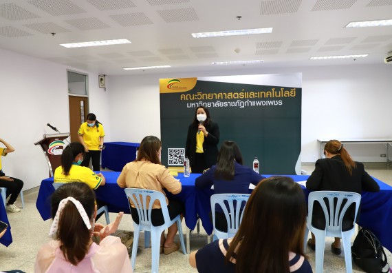 ภาพกิจกรรม  คณะวิทยาศาสตร์และเทคโนโลยีมหาวิทยาลัยราชภัฏกำแพงเพชร จัดงานสัปดาห์วิทยาศาสตร์แห่งชาติ ส่วนภูมิภาค ประจำปี 2565