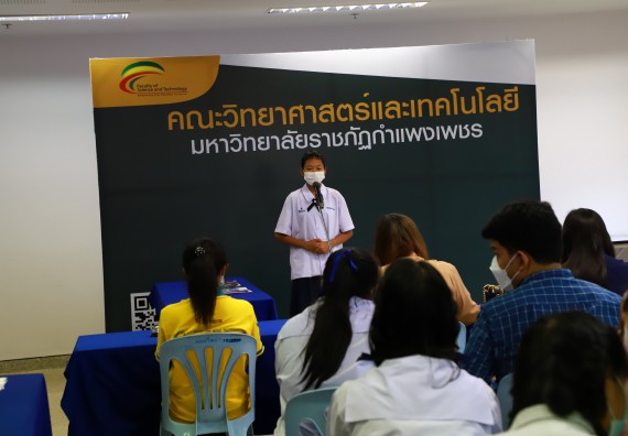 ภาพกิจกรรม  คณะวิทยาศาสตร์และเทคโนโลยีมหาวิทยาลัยราชภัฏกำแพงเพชร จัดงานสัปดาห์วิทยาศาสตร์แห่งชาติ ส่วนภูมิภาค ประจำปี 2565
