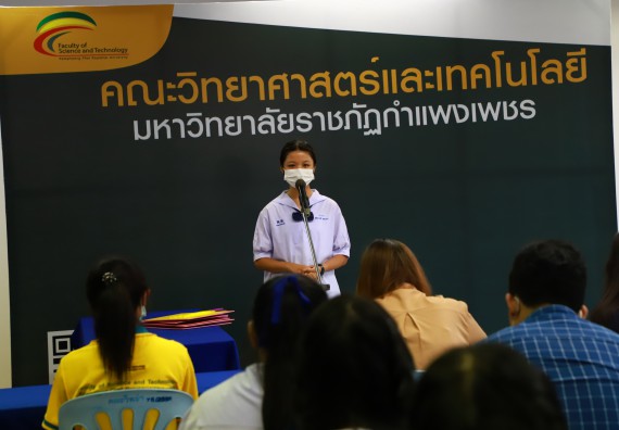 ภาพกิจกรรม  คณะวิทยาศาสตร์และเทคโนโลยีมหาวิทยาลัยราชภัฏกำแพงเพชร จัดงานสัปดาห์วิทยาศาสตร์แห่งชาติ ส่วนภูมิภาค ประจำปี 2565