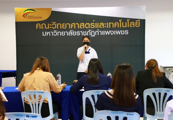 ภาพกิจกรรม  คณะวิทยาศาสตร์และเทคโนโลยีมหาวิทยาลัยราชภัฏกำแพงเพชร จัดงานสัปดาห์วิทยาศาสตร์แห่งชาติ ส่วนภูมิภาค ประจำปี 2565
