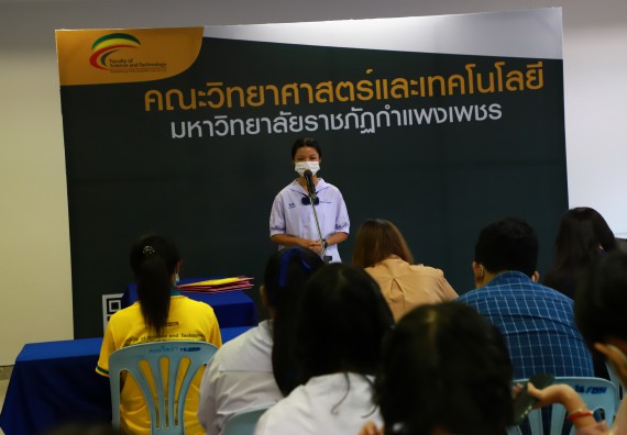 ภาพกิจกรรม  คณะวิทยาศาสตร์และเทคโนโลยีมหาวิทยาลัยราชภัฏกำแพงเพชร จัดงานสัปดาห์วิทยาศาสตร์แห่งชาติ ส่วนภูมิภาค ประจำปี 2565