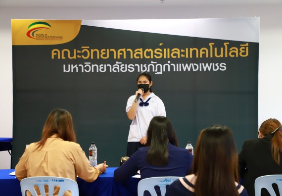 ภาพกิจกรรม  คณะวิทยาศาสตร์และเทคโนโลยีมหาวิทยาลัยราชภัฏกำแพงเพชร จัดงานสัปดาห์วิทยาศาสตร์แห่งชาติ ส่วนภูมิภาค ประจำปี 2565