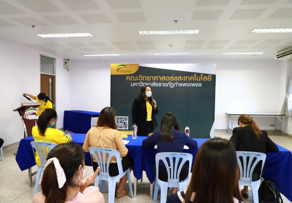 ภาพกิจกรรม  คณะวิทยาศาสตร์และเทคโนโลยีมหาวิทยาลัยราชภัฏกำแพงเพชร จัดงานสัปดาห์วิทยาศาสตร์แห่งชาติ ส่วนภูมิภาค ประจำปี 2565