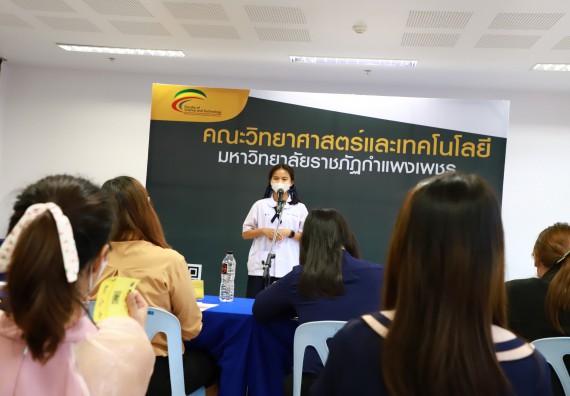 ภาพกิจกรรม  คณะวิทยาศาสตร์และเทคโนโลยีมหาวิทยาลัยราชภัฏกำแพงเพชร จัดงานสัปดาห์วิทยาศาสตร์แห่งชาติ ส่วนภูมิภาค ประจำปี 2565
