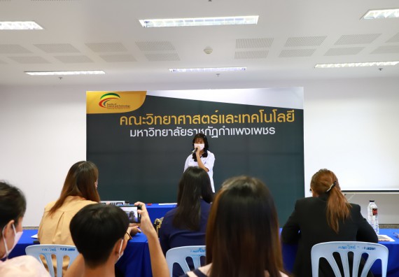 ภาพกิจกรรม  คณะวิทยาศาสตร์และเทคโนโลยีมหาวิทยาลัยราชภัฏกำแพงเพชร จัดงานสัปดาห์วิทยาศาสตร์แห่งชาติ ส่วนภูมิภาค ประจำปี 2565