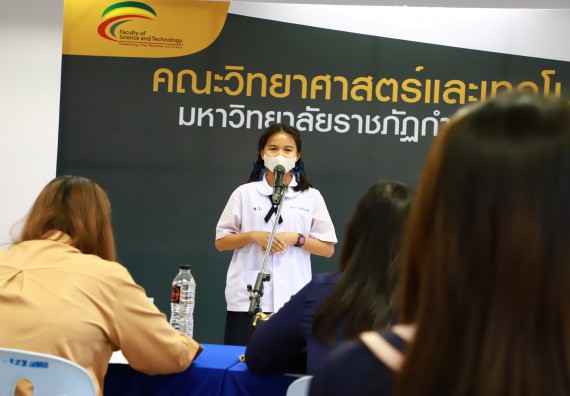 ภาพกิจกรรม  คณะวิทยาศาสตร์และเทคโนโลยีมหาวิทยาลัยราชภัฏกำแพงเพชร จัดงานสัปดาห์วิทยาศาสตร์แห่งชาติ ส่วนภูมิภาค ประจำปี 2565
