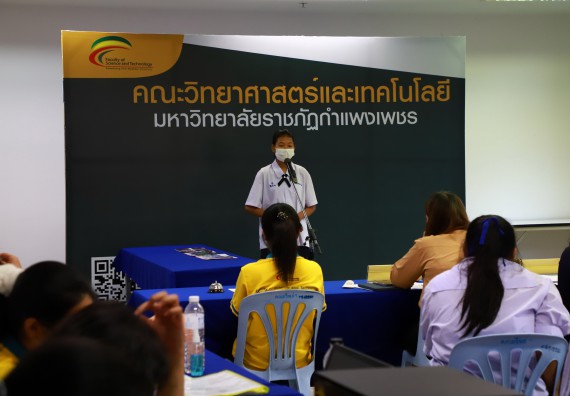 ภาพกิจกรรม  คณะวิทยาศาสตร์และเทคโนโลยีมหาวิทยาลัยราชภัฏกำแพงเพชร จัดงานสัปดาห์วิทยาศาสตร์แห่งชาติ ส่วนภูมิภาค ประจำปี 2565