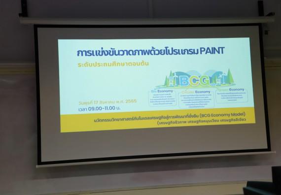 ภาพกิจกรรม  คณะวิทยาศาสตร์และเทคโนโลยีมหาวิทยาลัยราชภัฏกำแพงเพชร จัดงานสัปดาห์วิทยาศาสตร์แห่งชาติ ส่วนภูมิภาค ประจำปี 2565