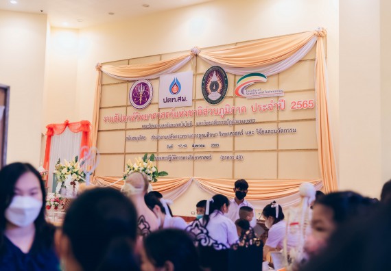 ภาพกิจกรรม  คณะวิทยาศาสตร์และเทคโนโลยีมหาวิทยาลัยราชภัฏกำแพงเพชร จัดงานสัปดาห์วิทยาศาสตร์แห่งชาติ ส่วนภูมิภาค ประจำปี 2565