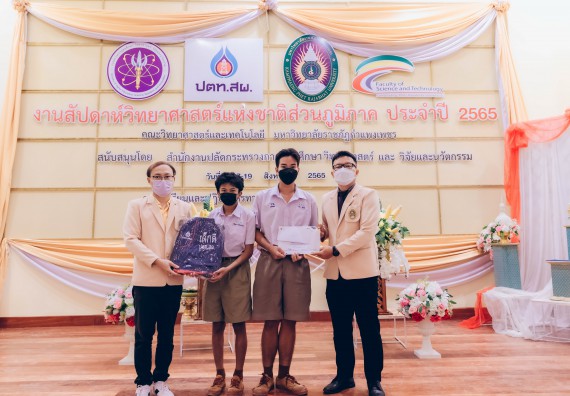 ภาพกิจกรรม  คณะวิทยาศาสตร์และเทคโนโลยีมหาวิทยาลัยราชภัฏกำแพงเพชร จัดงานสัปดาห์วิทยาศาสตร์แห่งชาติ ส่วนภูมิภาค ประจำปี 2565