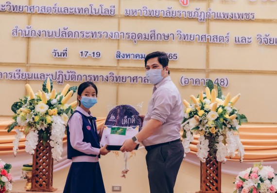 ภาพกิจกรรม  คณะวิทยาศาสตร์และเทคโนโลยีมหาวิทยาลัยราชภัฏกำแพงเพชร จัดงานสัปดาห์วิทยาศาสตร์แห่งชาติ ส่วนภูมิภาค ประจำปี 2565