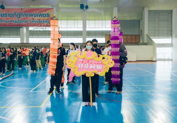ภาพกิจกรรมคณะวิทยาศาสตร์และเทคโนโลยี จัดโครงการกีฬาสานสัมพันธ์ SCITECH SPORT DAY 2022 คณะวิทยาศาสตร์และเทคโนโลยี มหาวิทยาลัยราชภัฏกำแพงเพชร