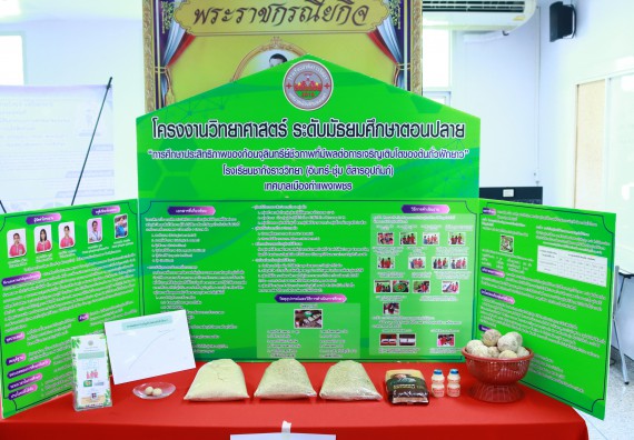 ภาพกิจกรรม  คณะวิทยาศาสตร์และเทคโนโลยีมหาวิทยาลัยราชภัฏกำแพงเพชร จัดงานสัปดาห์วิทยาศาสตร์แห่งชาติ ส่วนภูมิภาค ประจำปี 2565