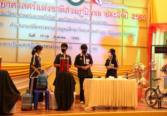 ภาพกิจกรรม  คณะวิทยาศาสตร์และเทคโนโลยีมหาวิทยาลัยราชภัฏกำแพงเพชร จัดงานสัปดาห์วิทยาศาสตร์แห่งชาติ ส่วนภูมิภาค ประจำปี 2565