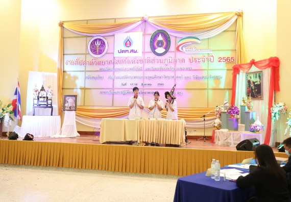 ภาพกิจกรรม  คณะวิทยาศาสตร์และเทคโนโลยีมหาวิทยาลัยราชภัฏกำแพงเพชร จัดงานสัปดาห์วิทยาศาสตร์แห่งชาติ ส่วนภูมิภาค ประจำปี 2565