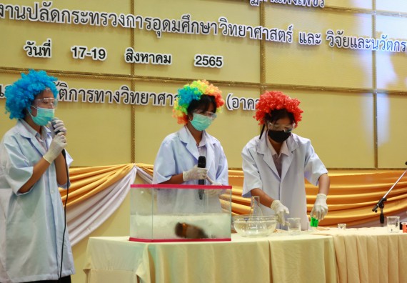 ภาพกิจกรรม  คณะวิทยาศาสตร์และเทคโนโลยีมหาวิทยาลัยราชภัฏกำแพงเพชร จัดงานสัปดาห์วิทยาศาสตร์แห่งชาติ ส่วนภูมิภาค ประจำปี 2565