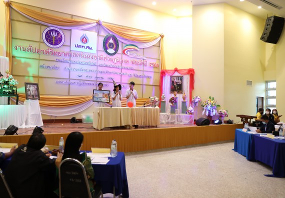 ภาพกิจกรรม  คณะวิทยาศาสตร์และเทคโนโลยีมหาวิทยาลัยราชภัฏกำแพงเพชร จัดงานสัปดาห์วิทยาศาสตร์แห่งชาติ ส่วนภูมิภาค ประจำปี 2565