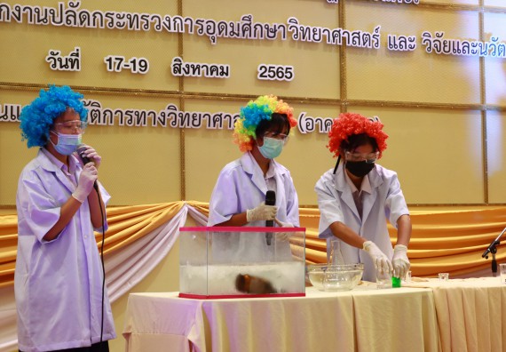 ภาพกิจกรรม  คณะวิทยาศาสตร์และเทคโนโลยีมหาวิทยาลัยราชภัฏกำแพงเพชร จัดงานสัปดาห์วิทยาศาสตร์แห่งชาติ ส่วนภูมิภาค ประจำปี 2565