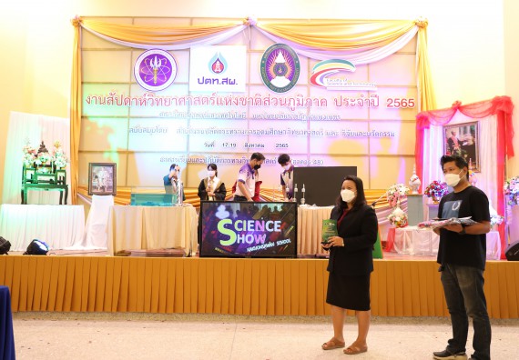 ภาพกิจกรรม  คณะวิทยาศาสตร์และเทคโนโลยีมหาวิทยาลัยราชภัฏกำแพงเพชร จัดงานสัปดาห์วิทยาศาสตร์แห่งชาติ ส่วนภูมิภาค ประจำปี 2565