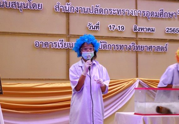 ภาพกิจกรรม  คณะวิทยาศาสตร์และเทคโนโลยีมหาวิทยาลัยราชภัฏกำแพงเพชร จัดงานสัปดาห์วิทยาศาสตร์แห่งชาติ ส่วนภูมิภาค ประจำปี 2565