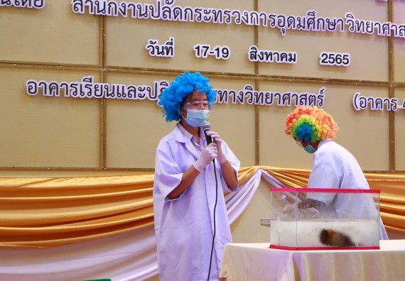 ภาพกิจกรรม  คณะวิทยาศาสตร์และเทคโนโลยีมหาวิทยาลัยราชภัฏกำแพงเพชร จัดงานสัปดาห์วิทยาศาสตร์แห่งชาติ ส่วนภูมิภาค ประจำปี 2565