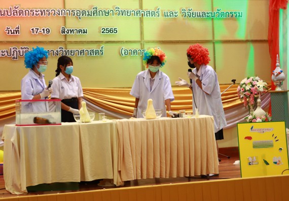 ภาพกิจกรรม  คณะวิทยาศาสตร์และเทคโนโลยีมหาวิทยาลัยราชภัฏกำแพงเพชร จัดงานสัปดาห์วิทยาศาสตร์แห่งชาติ ส่วนภูมิภาค ประจำปี 2565