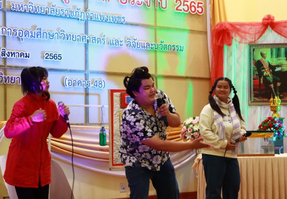 ภาพกิจกรรม  คณะวิทยาศาสตร์และเทคโนโลยีมหาวิทยาลัยราชภัฏกำแพงเพชร จัดงานสัปดาห์วิทยาศาสตร์แห่งชาติ ส่วนภูมิภาค ประจำปี 2565